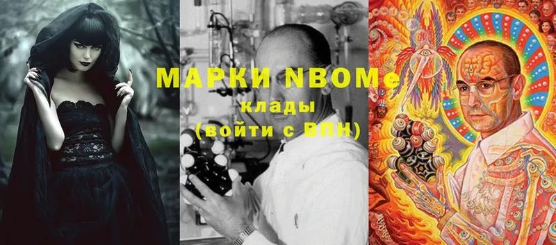 Марки NBOMe 1,5мг Чадан